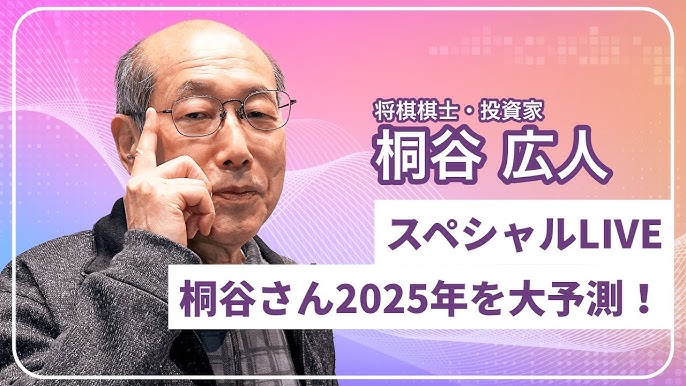 桐谷広人